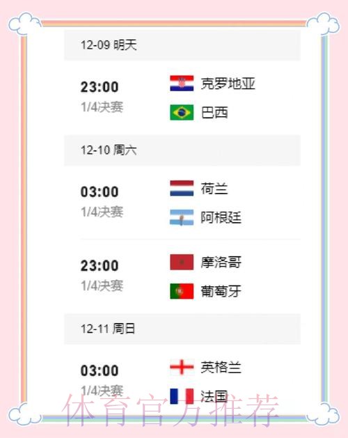 最新世界杯比利时姆巴佩比赛时间完整指南