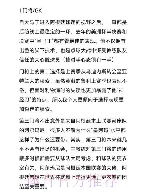 本届世界杯阿根廷内马尔阵容解析最新更新